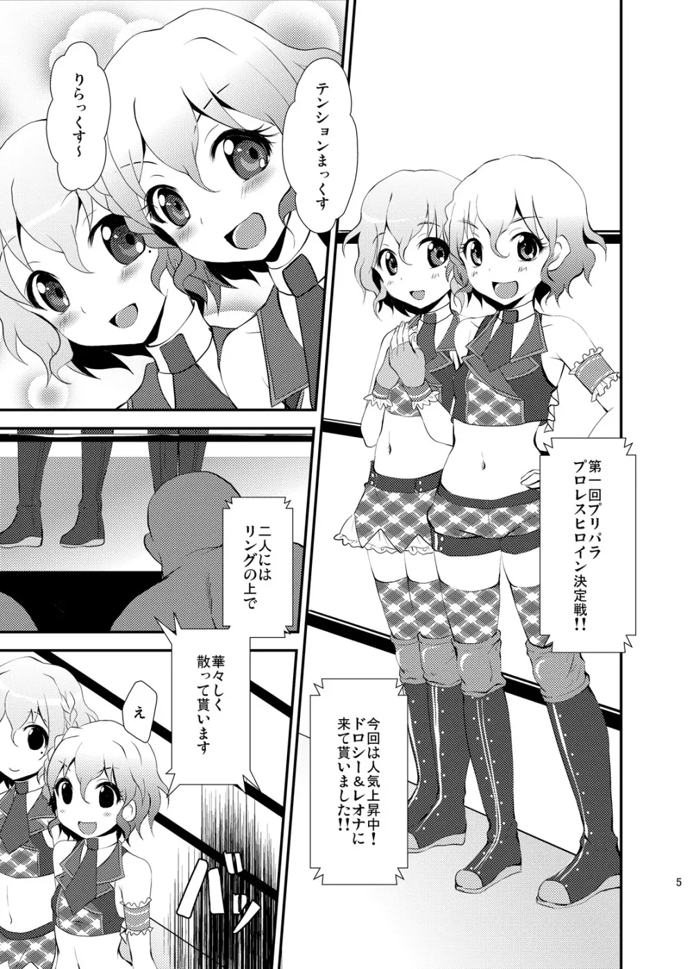 ダメージMAX! りらっくす? - page4