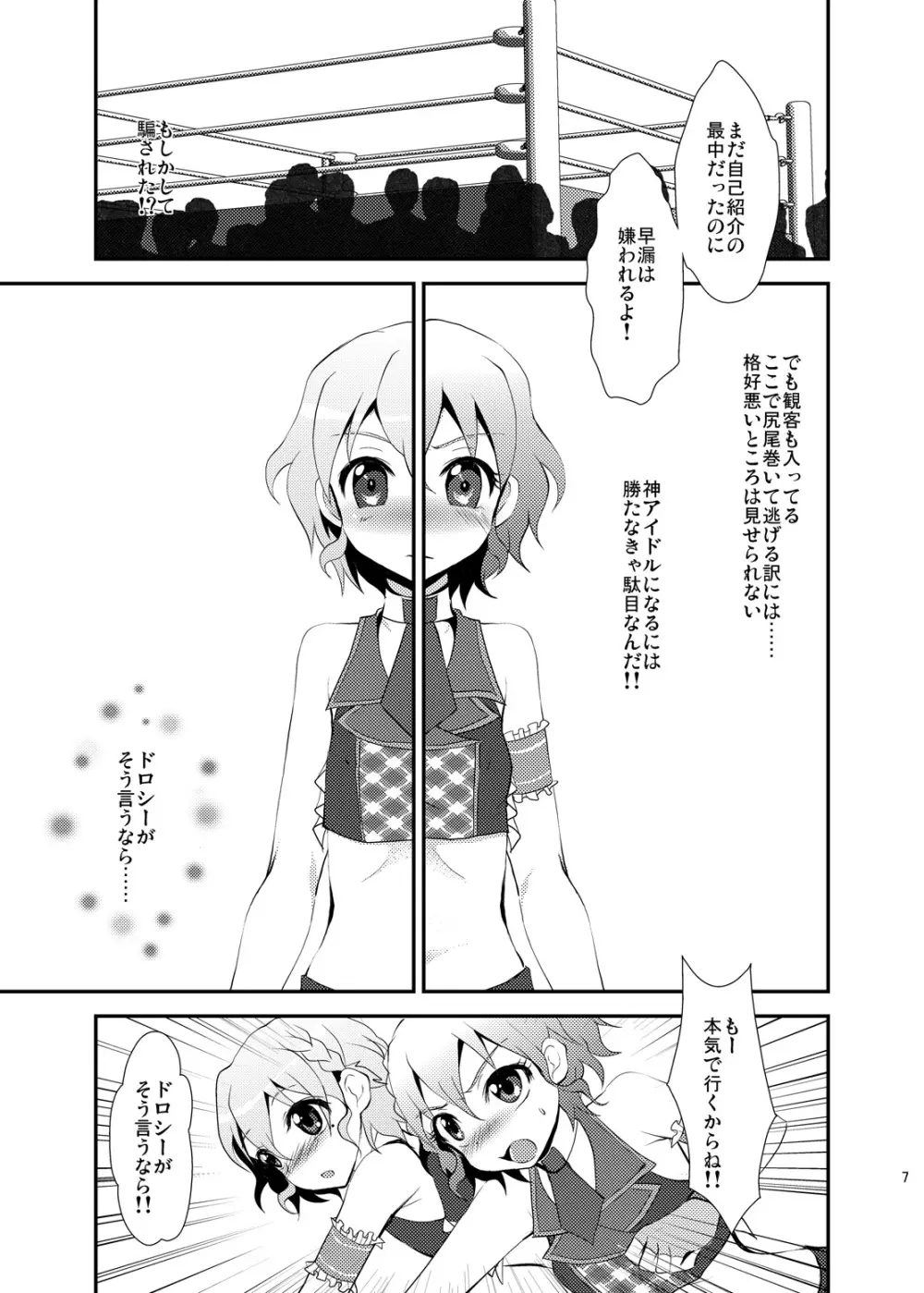 ダメージMAX! りらっくす? - page6