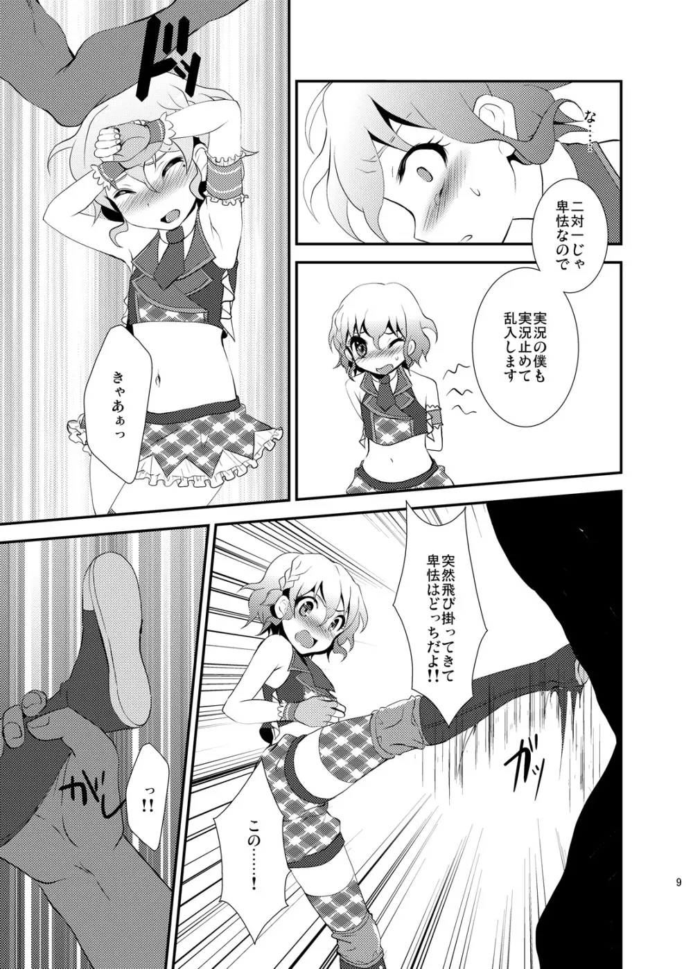 ダメージMAX! りらっくす? - page8