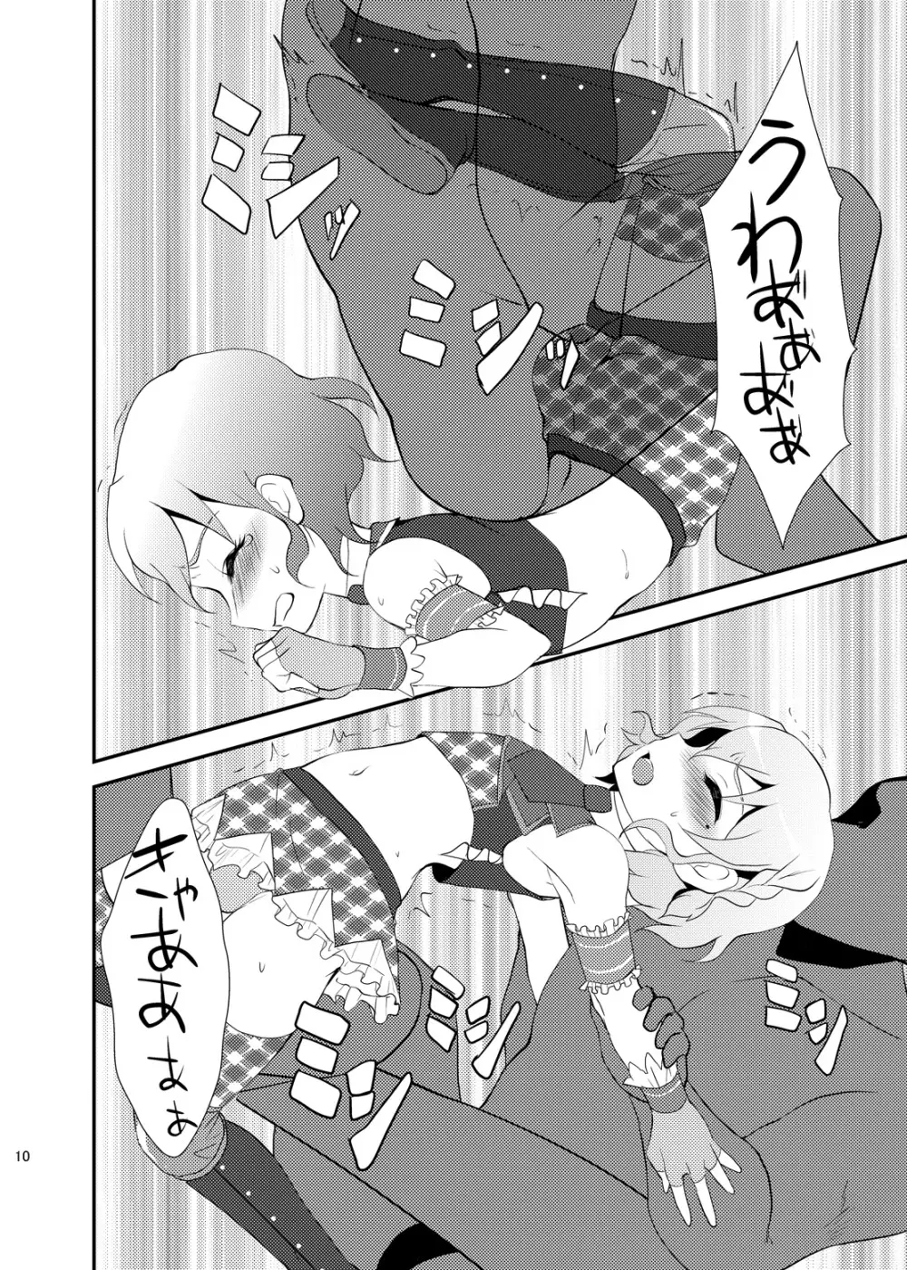 ダメージMAX! りらっくす? - page9