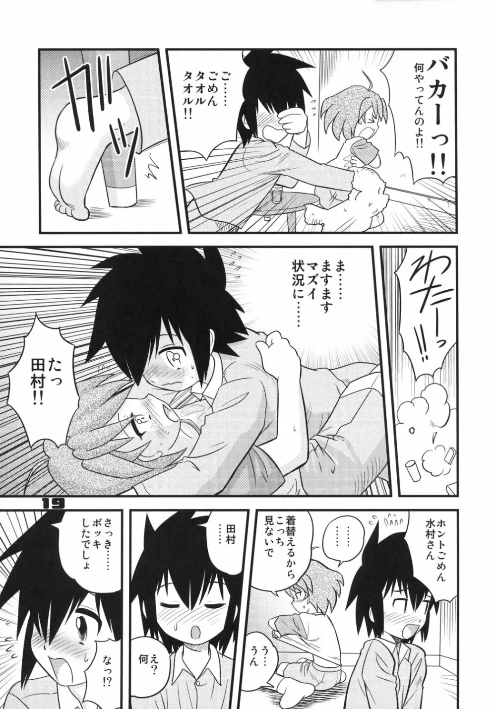 少年帝国 総集編1 - page18