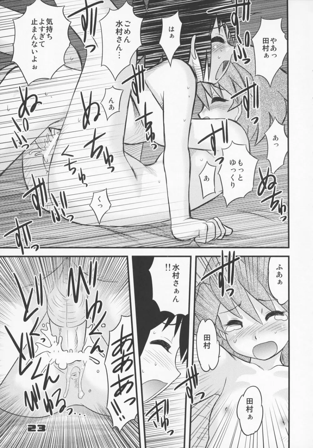 少年帝国 総集編1 - page22