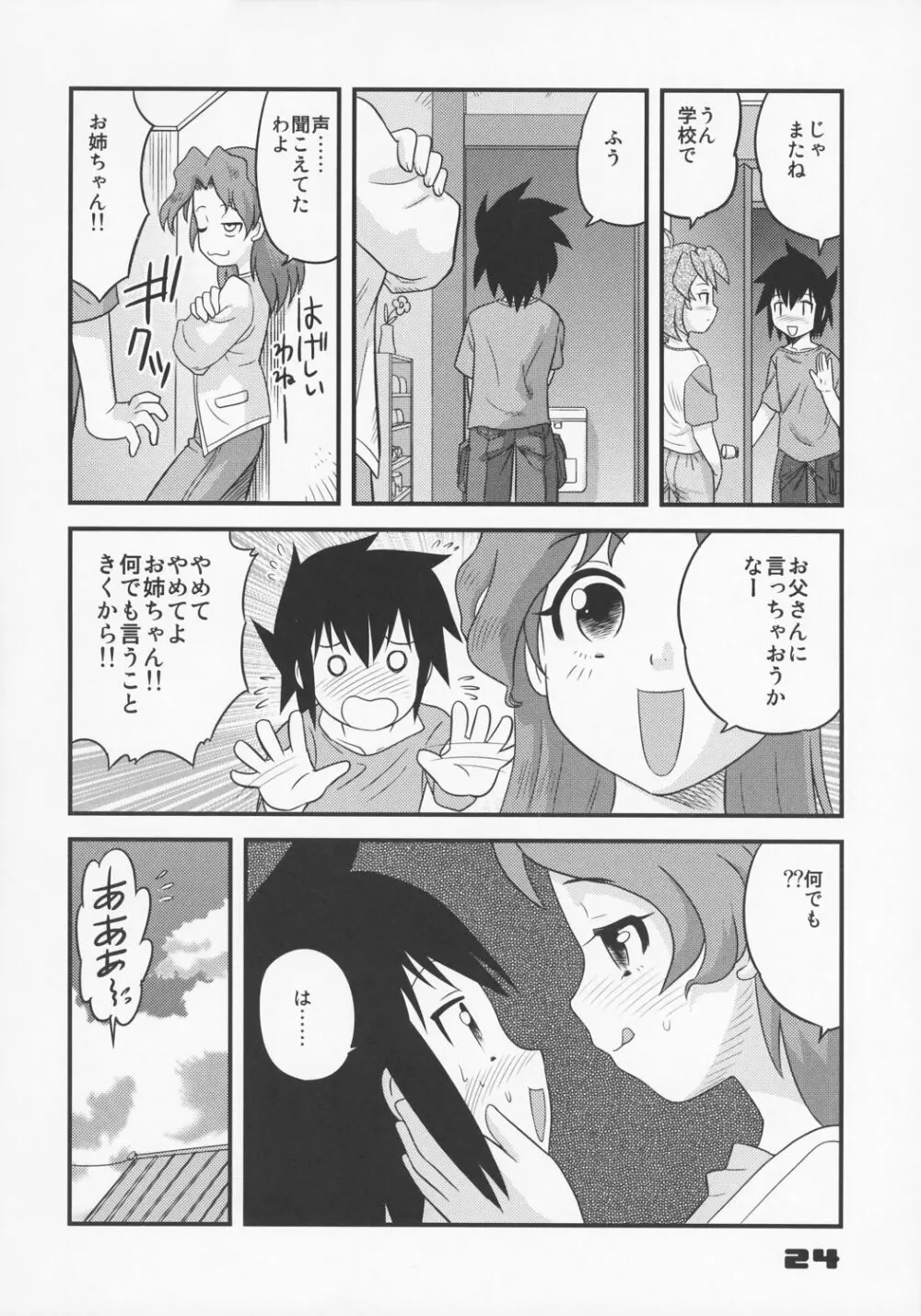 少年帝国 総集編1 - page23