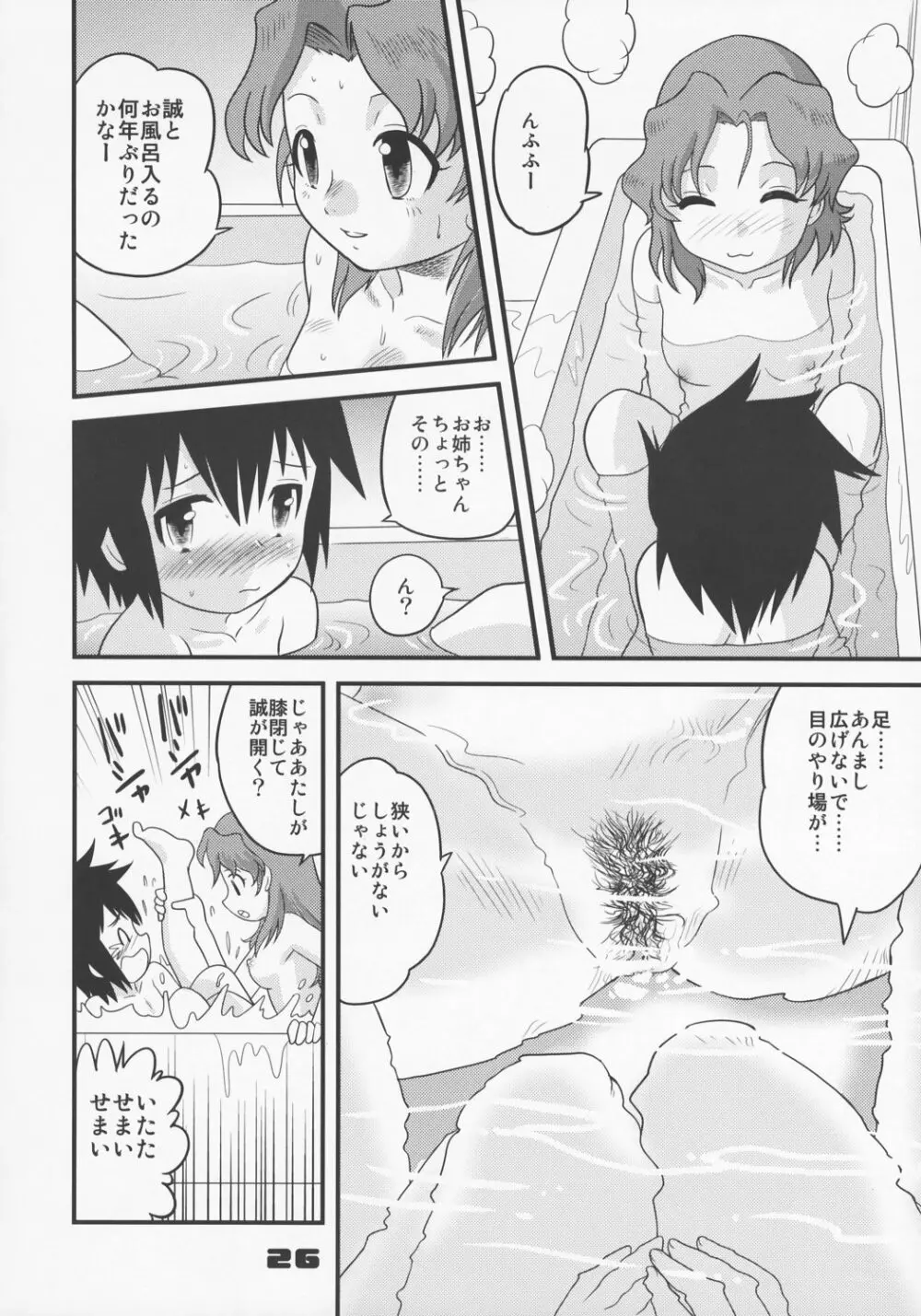 少年帝国 総集編1 - page25