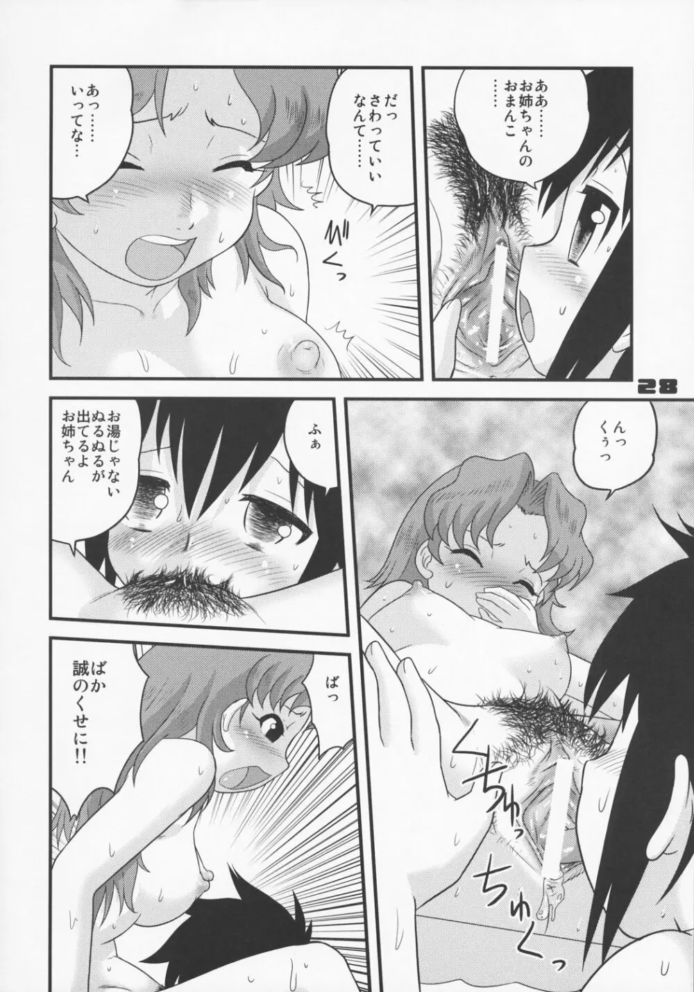 少年帝国 総集編1 - page27