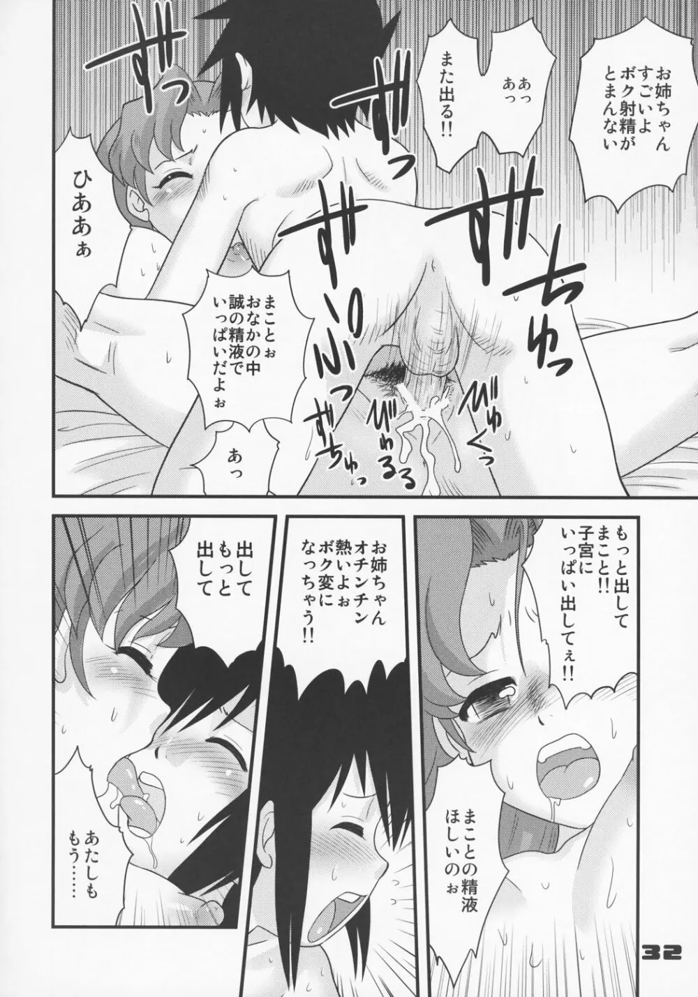 少年帝国 総集編1 - page31