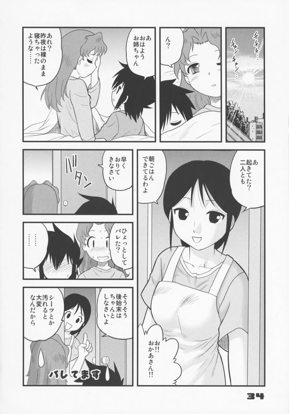 少年帝国 総集編1 - page33