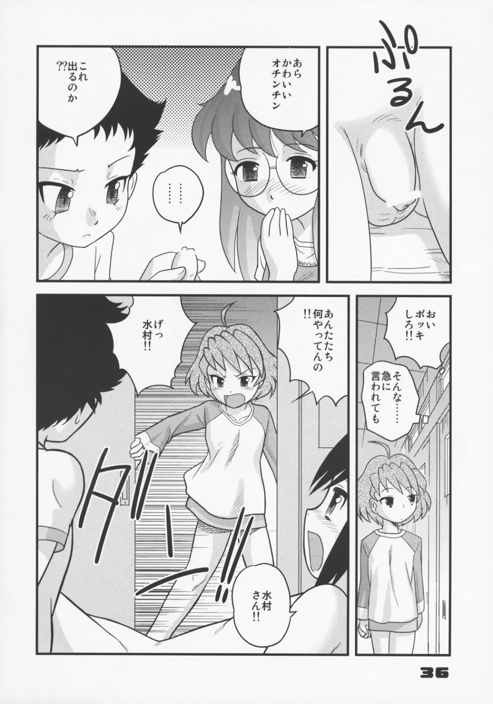 少年帝国 総集編1 - page35