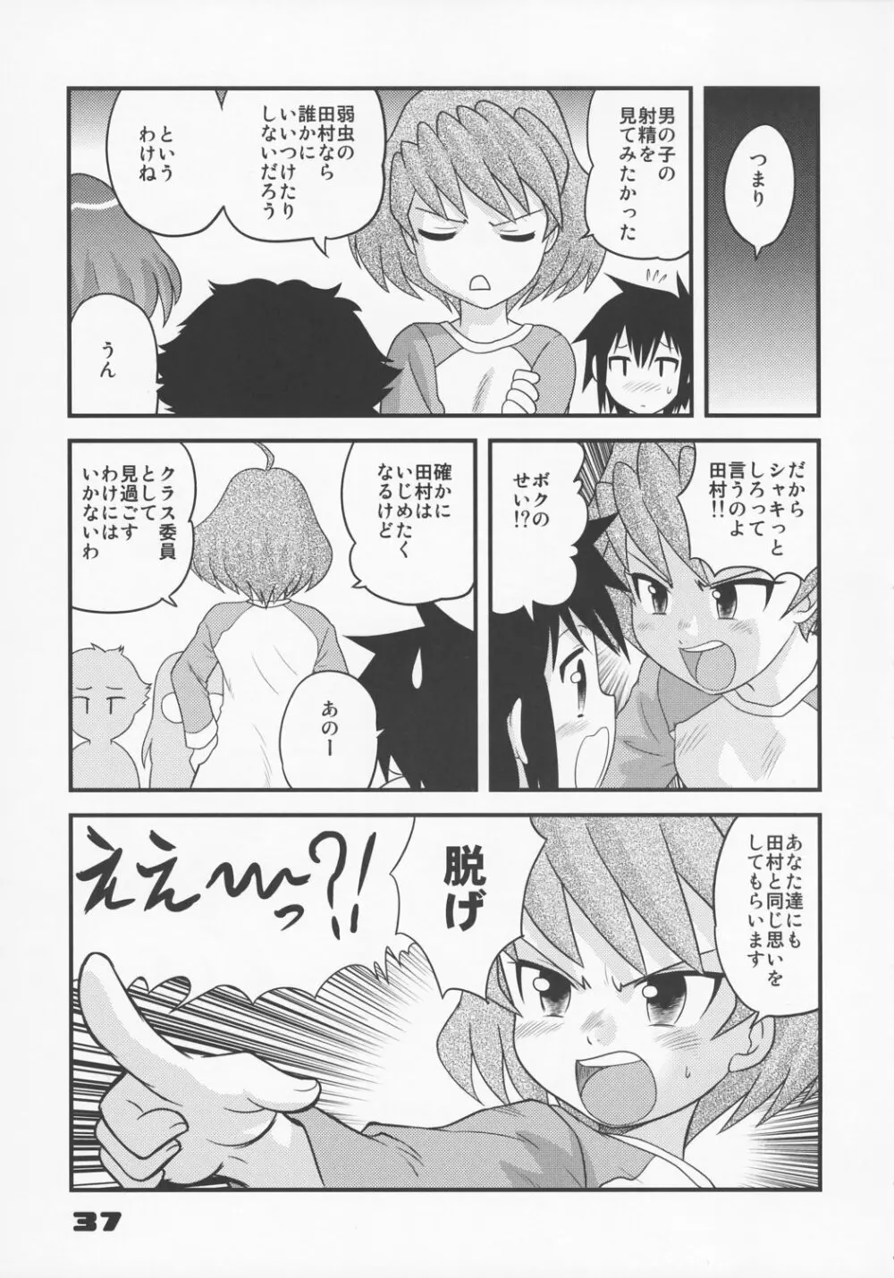 少年帝国 総集編1 - page36