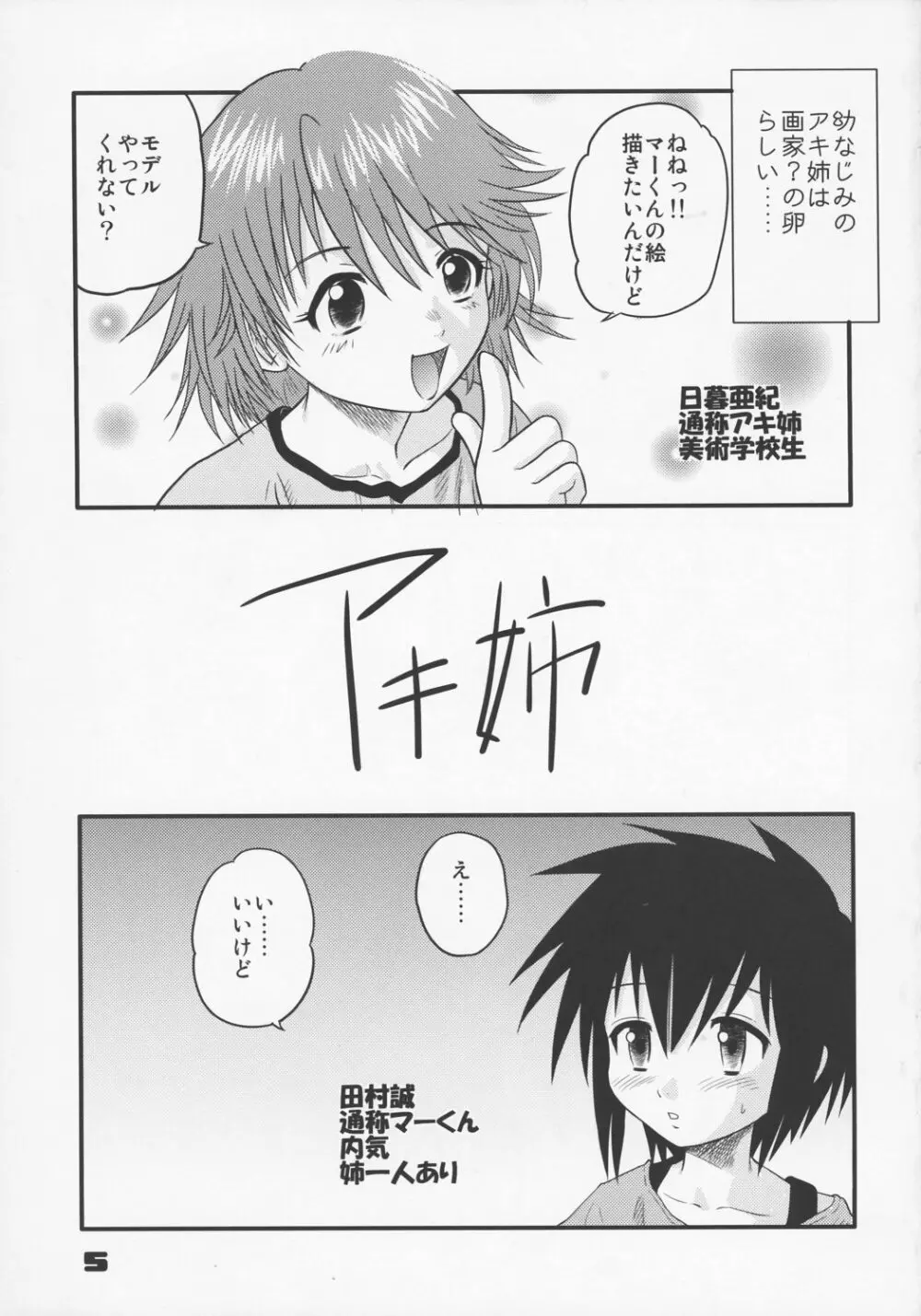 少年帝国 総集編1 - page4