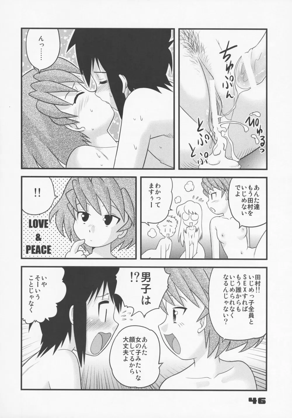 少年帝国 総集編1 - page45