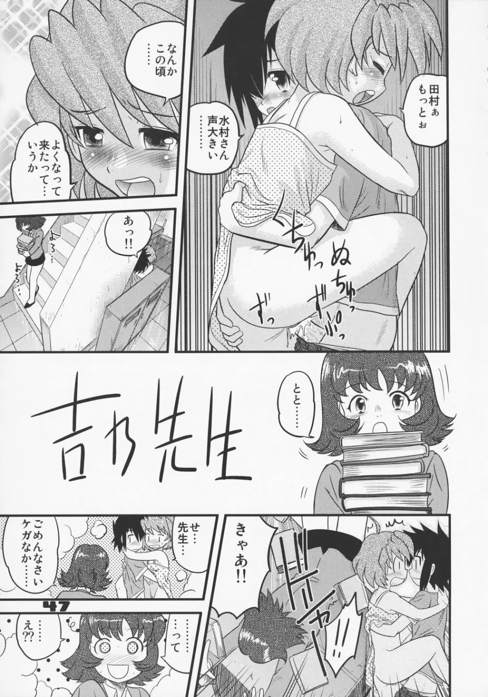 少年帝国 総集編1 - page46