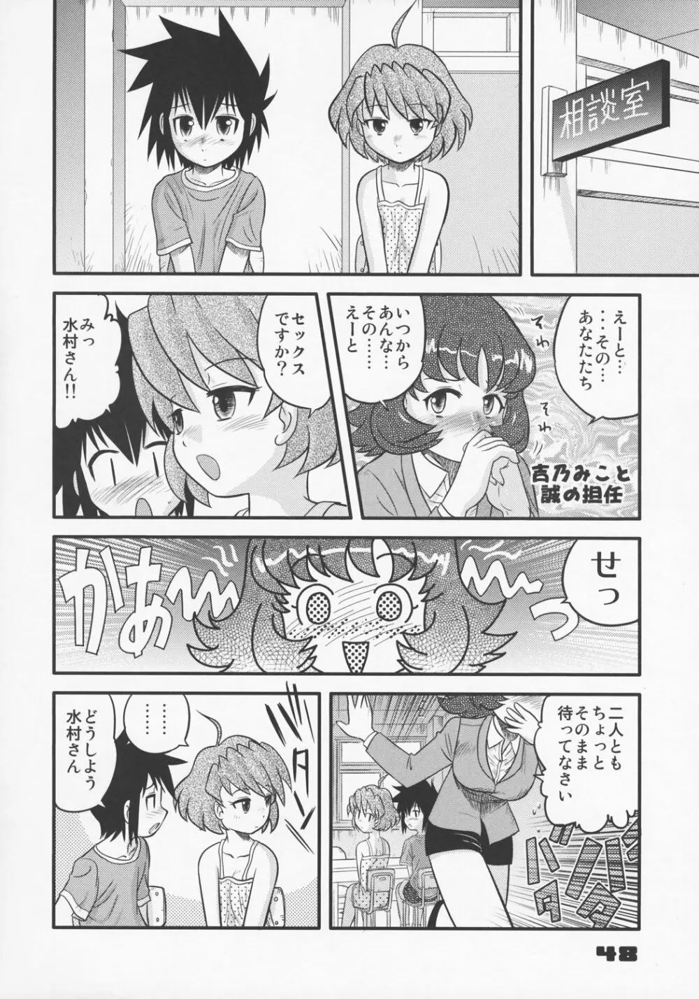 少年帝国 総集編1 - page47