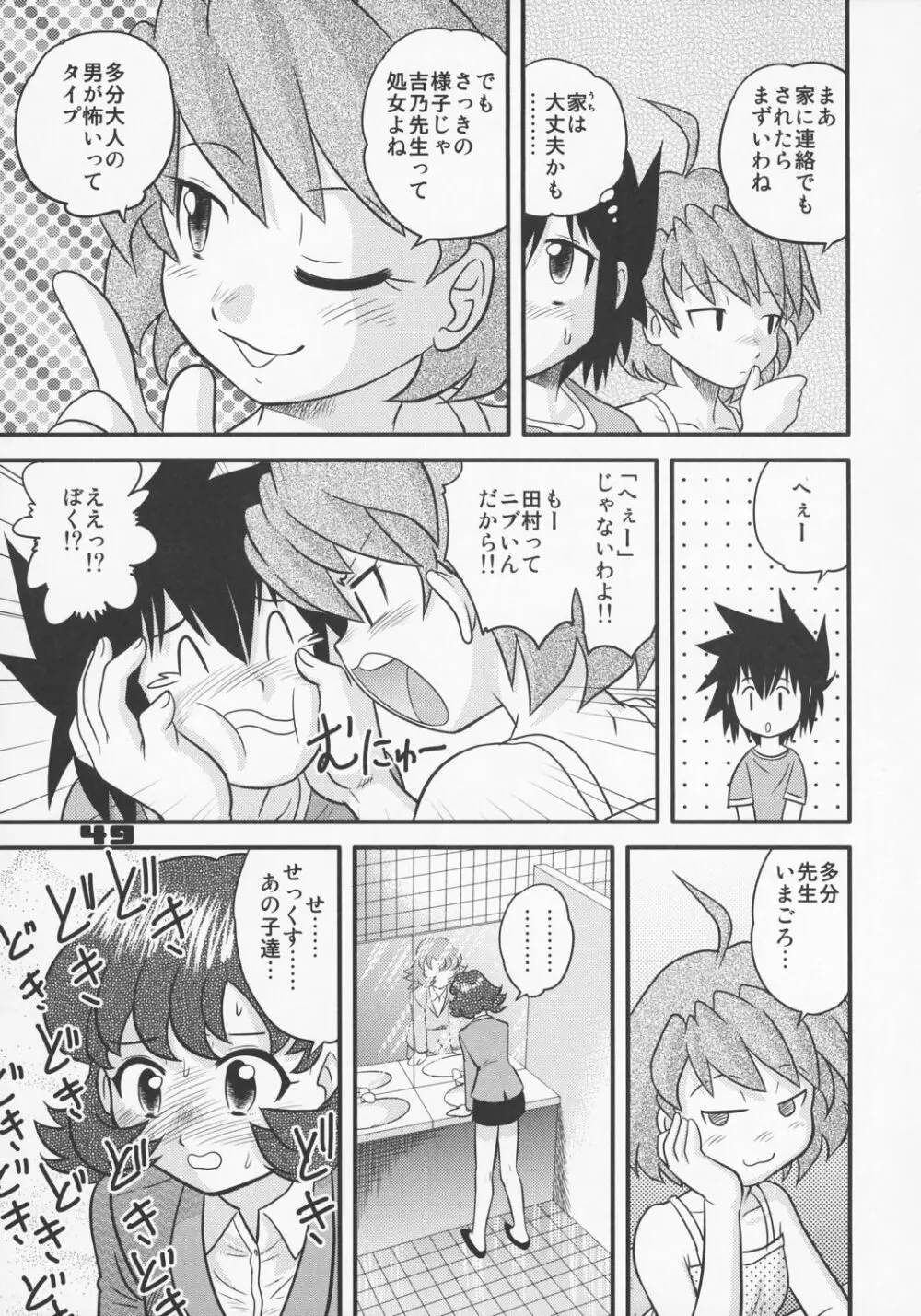 少年帝国 総集編1 - page48