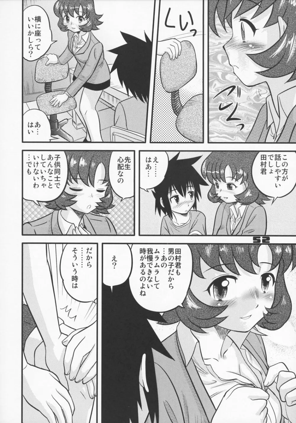 少年帝国 総集編1 - page51