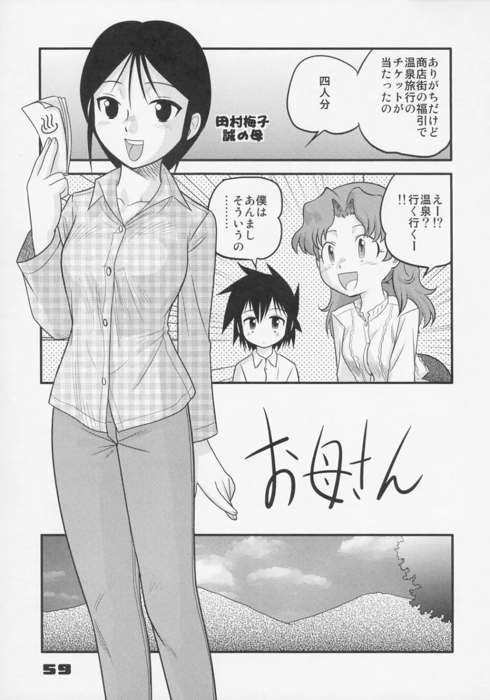 少年帝国 総集編1 - page58