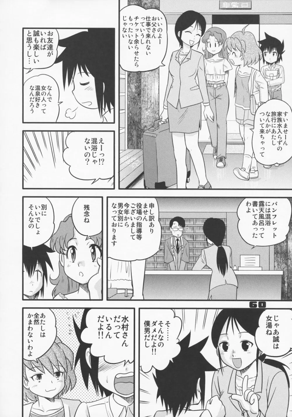 少年帝国 総集編1 - page59