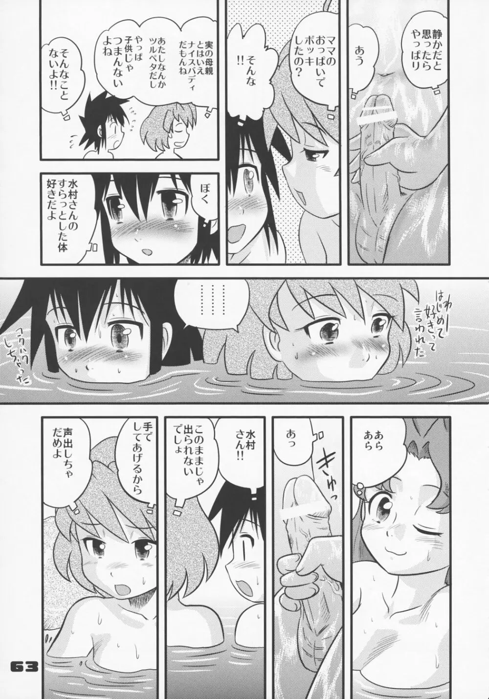 少年帝国 総集編1 - page62