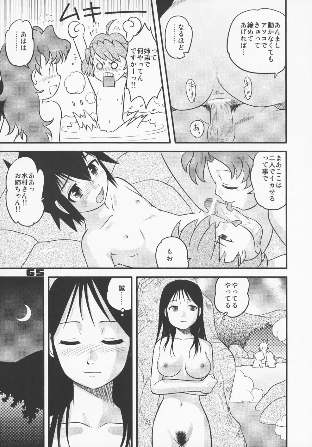 少年帝国 総集編1 - page64