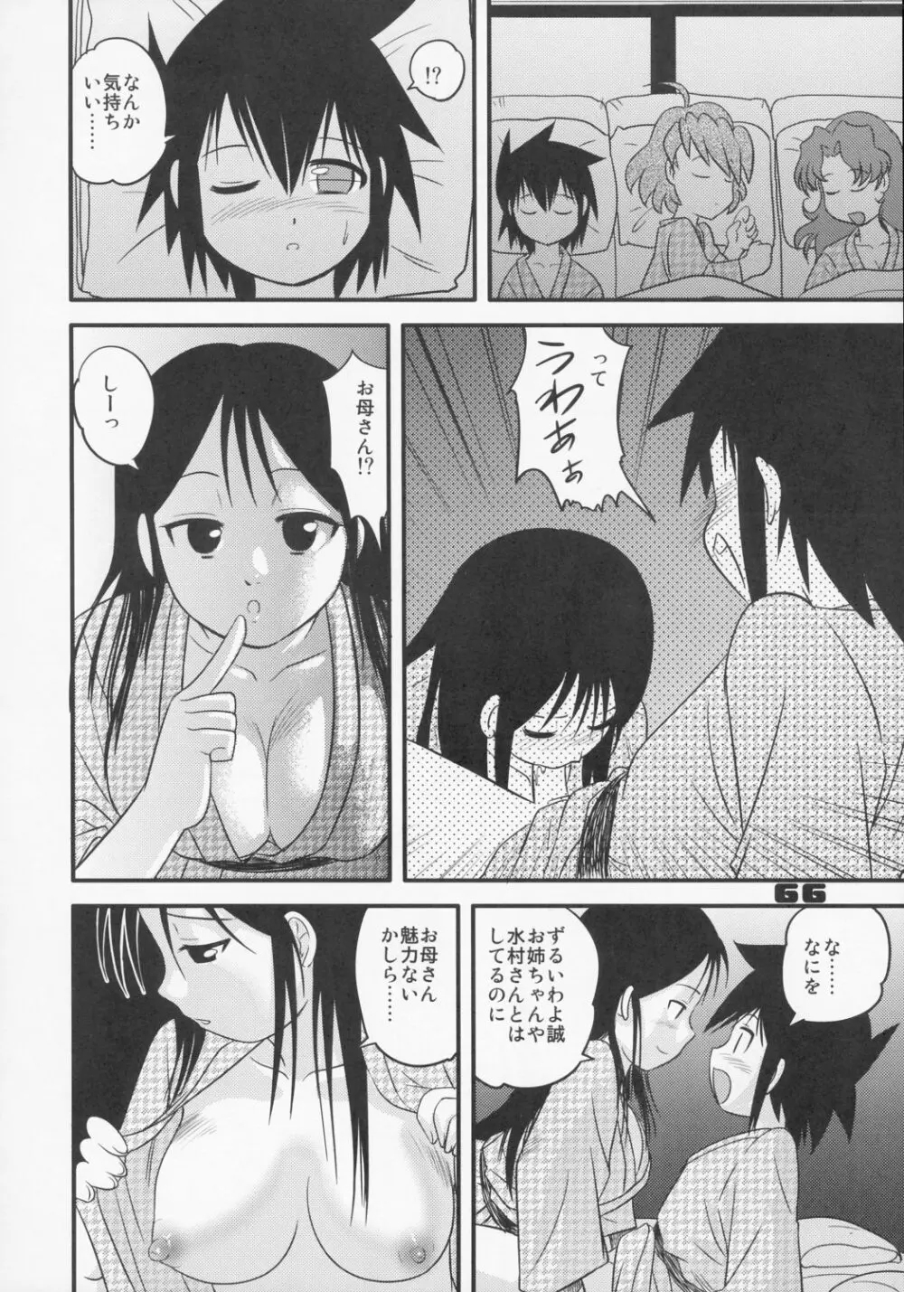 少年帝国 総集編1 - page65