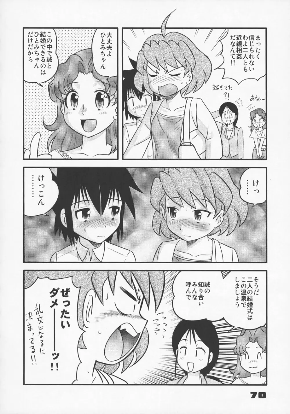 少年帝国 総集編1 - page69