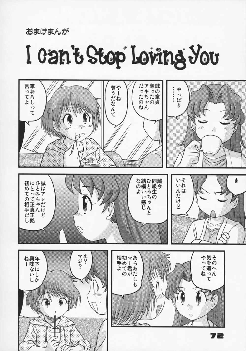 少年帝国 総集編1 - page71