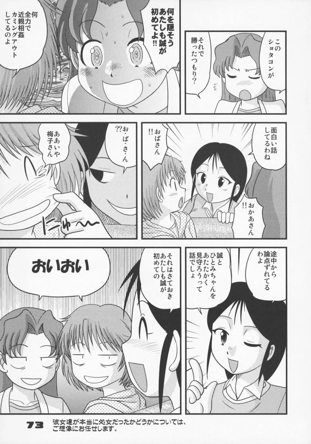 少年帝国 総集編1 - page72