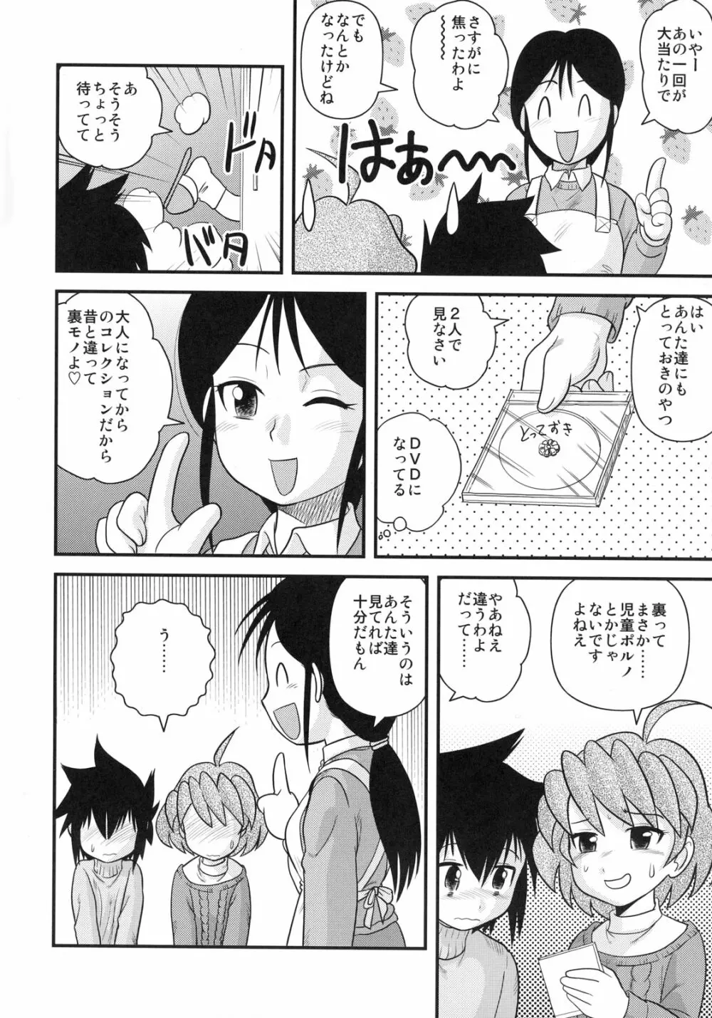 少年帝国 総集編2 - page35