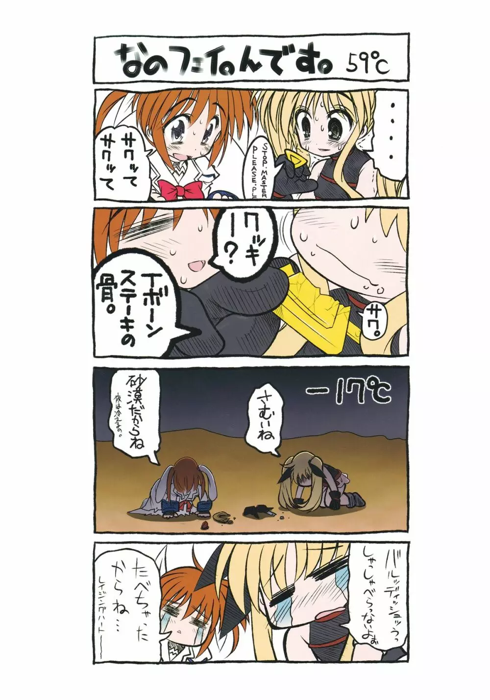 乳なのフェイ。スクール6!!!!!!フルカラー編 - page39