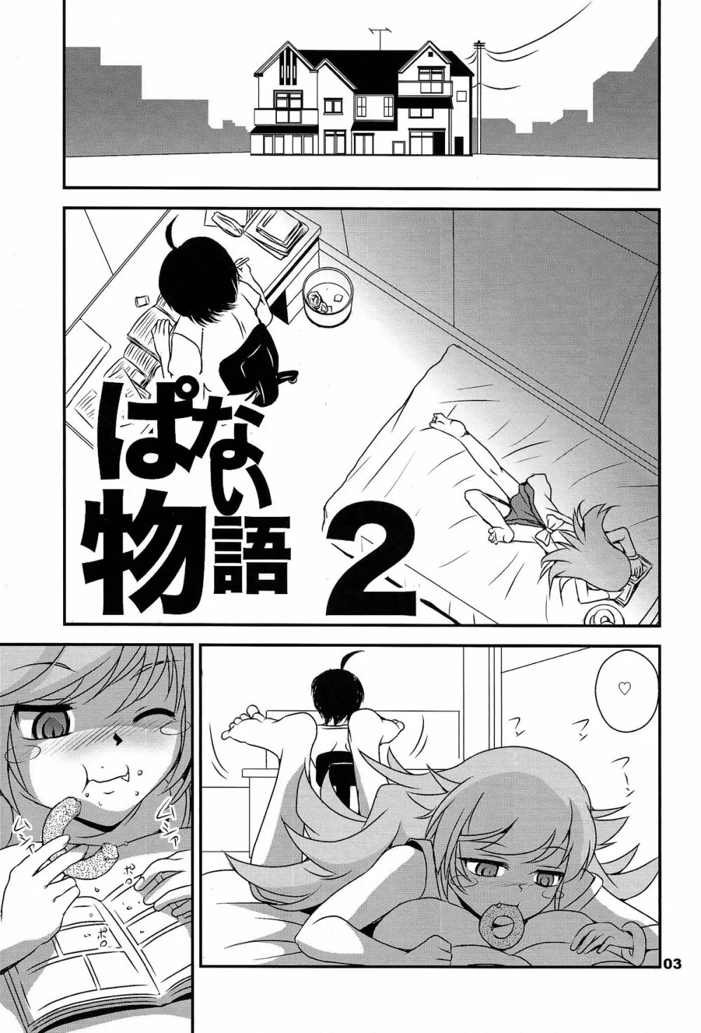 ぱない物語 2 - page3