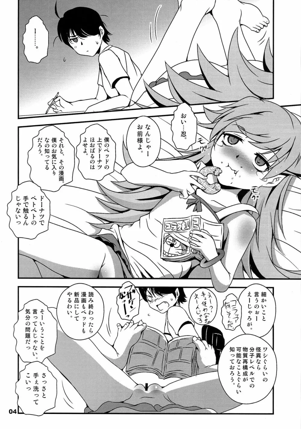 ぱない物語 2 - page4