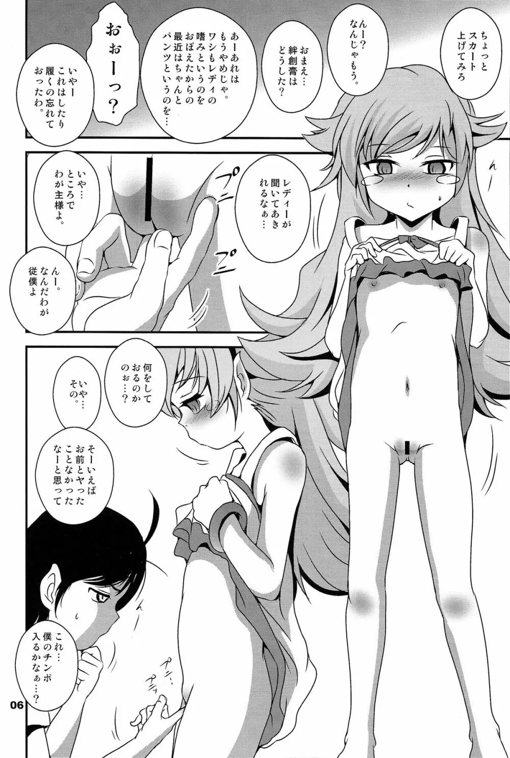 ぱない物語 2 - page6