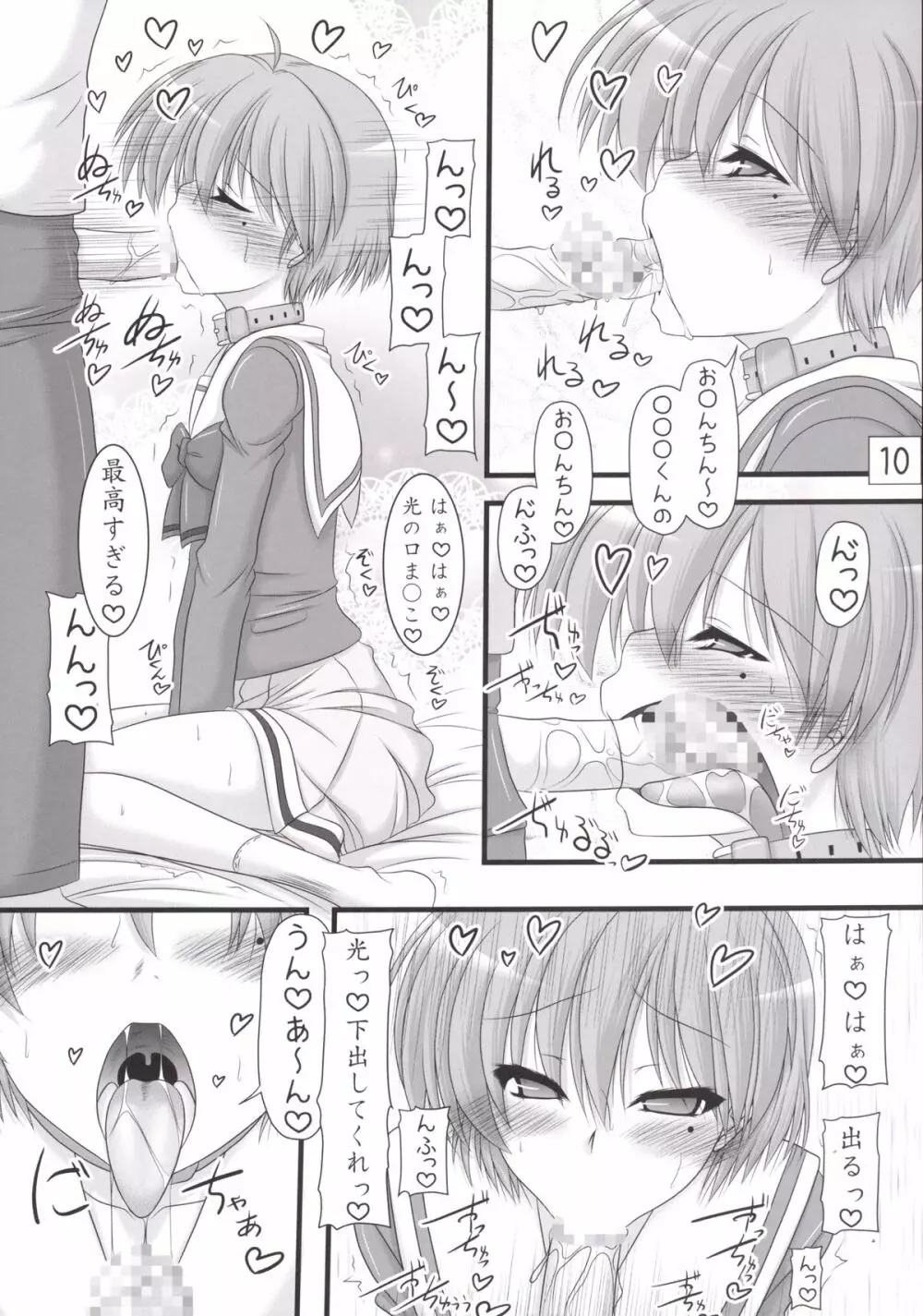 しゃいにんぐでいず - page10