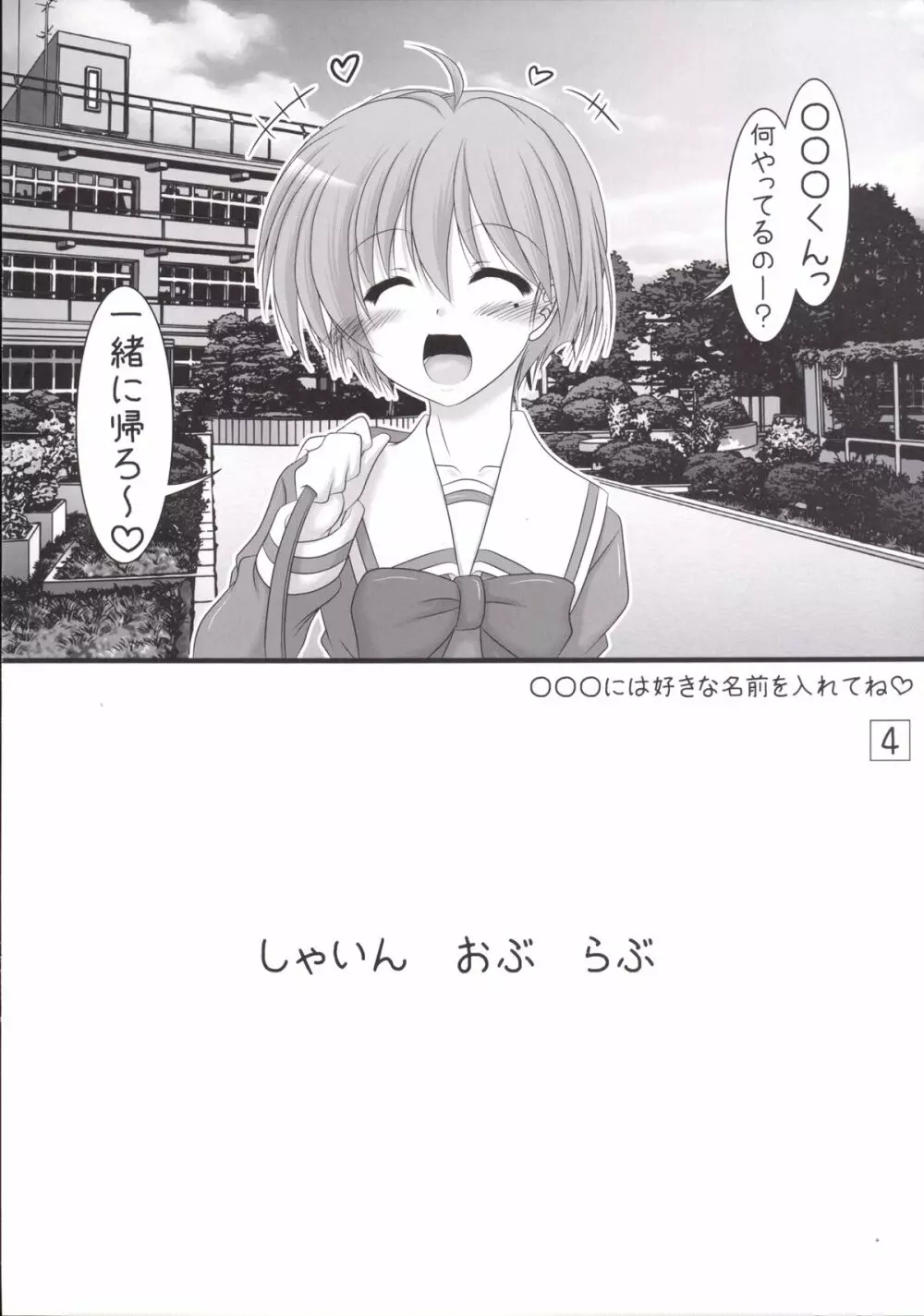 しゃいにんぐでいず - page4