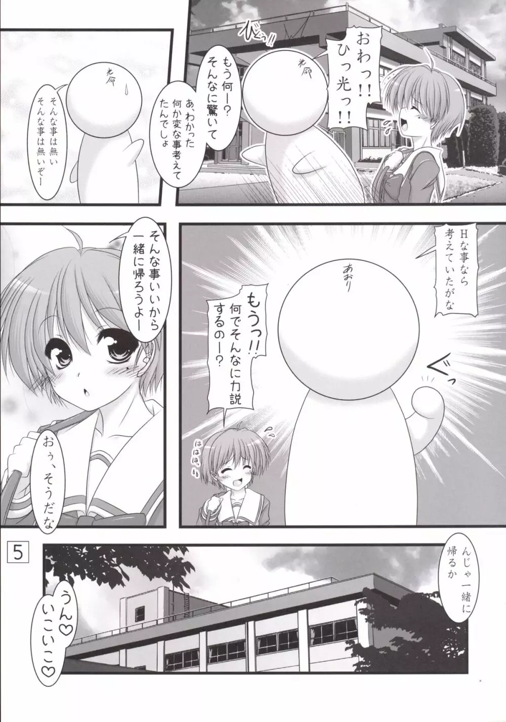 しゃいにんぐでいず - page5