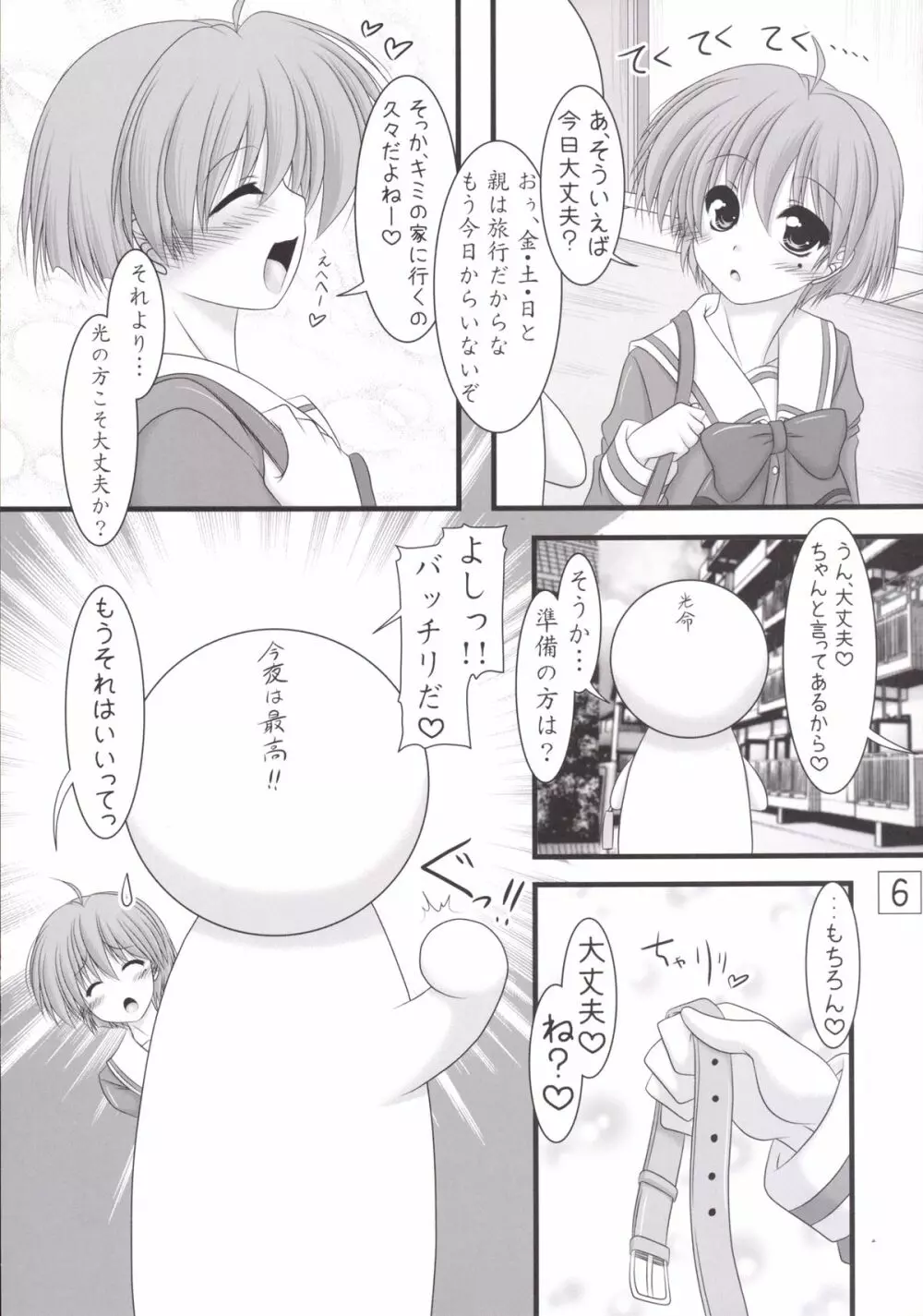 しゃいにんぐでいず - page6