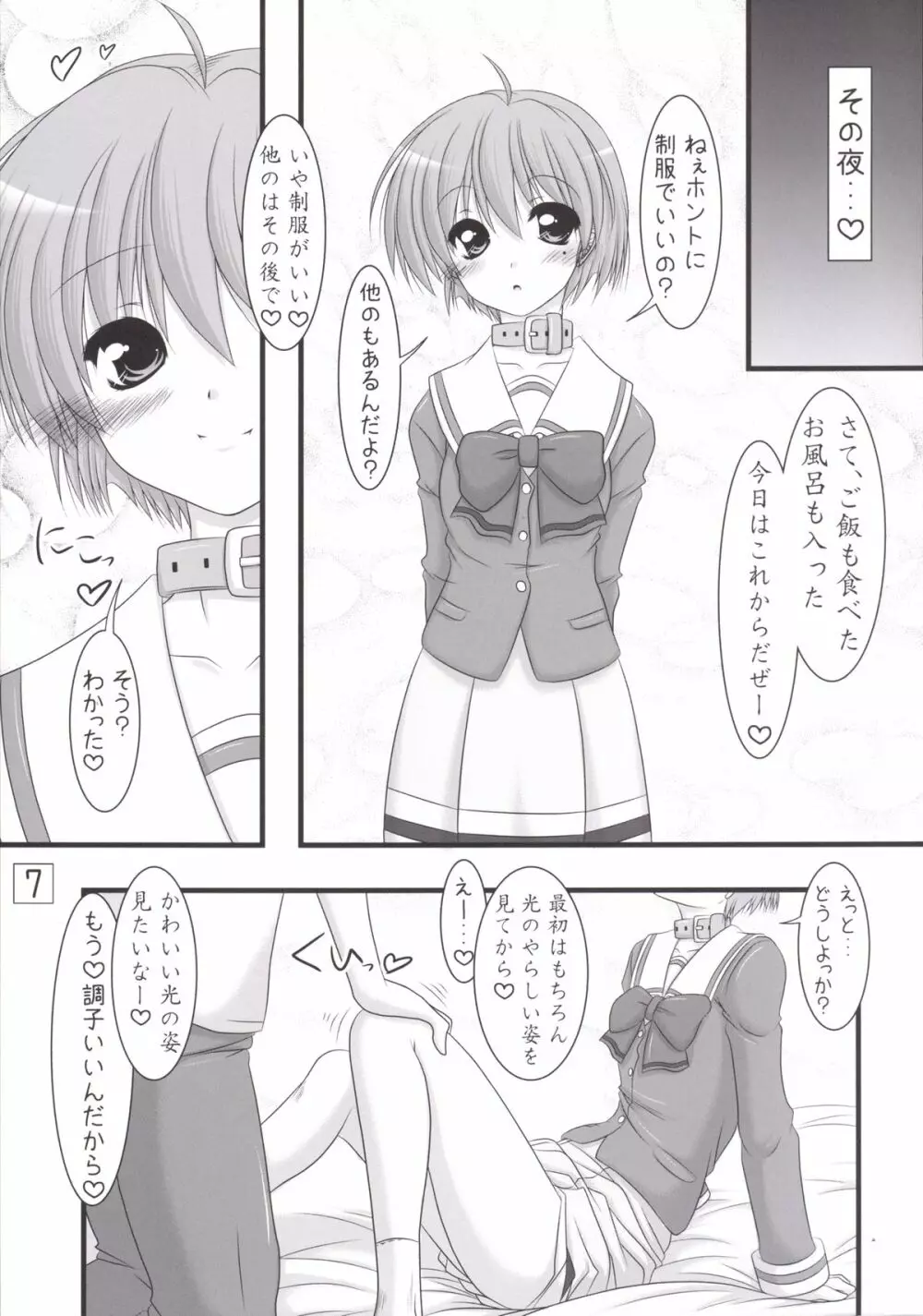 しゃいにんぐでいず - page7