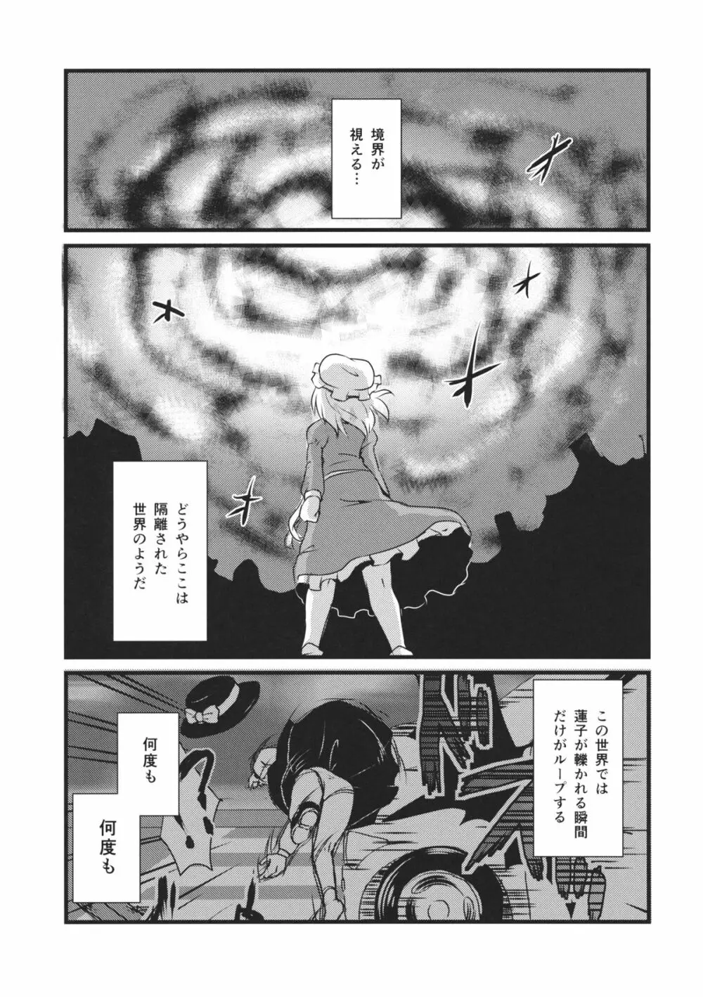 回避不能 - page28