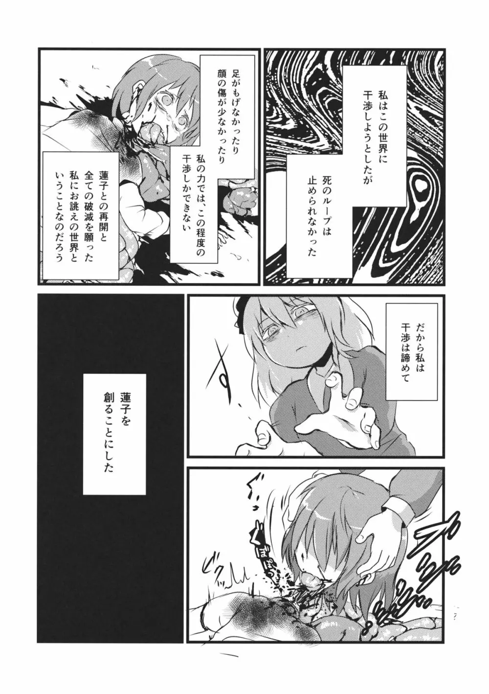 回避不能 - page29