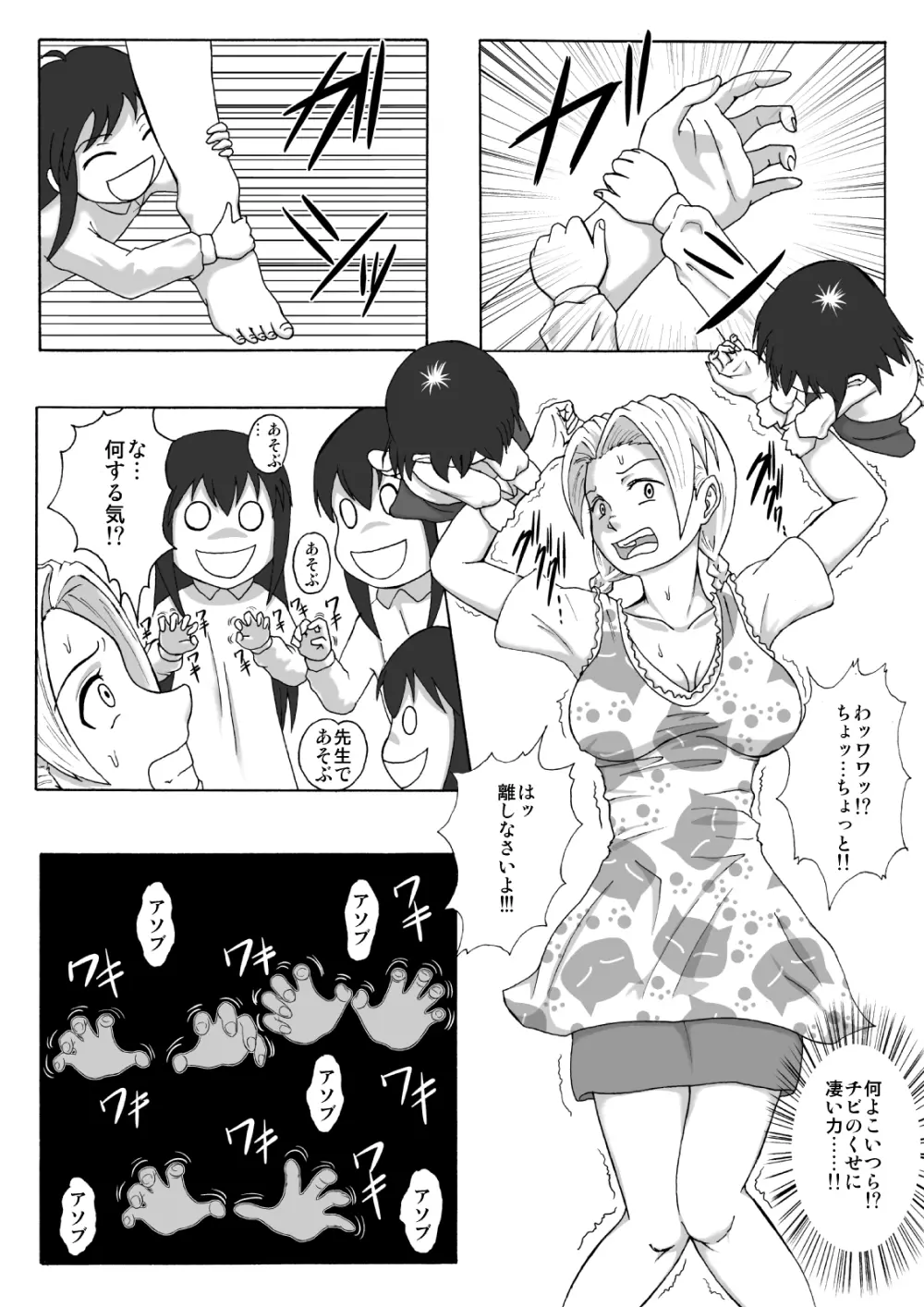 魔女の奴隷募集～罠にハメられた賞金稼ぎ～ - page11