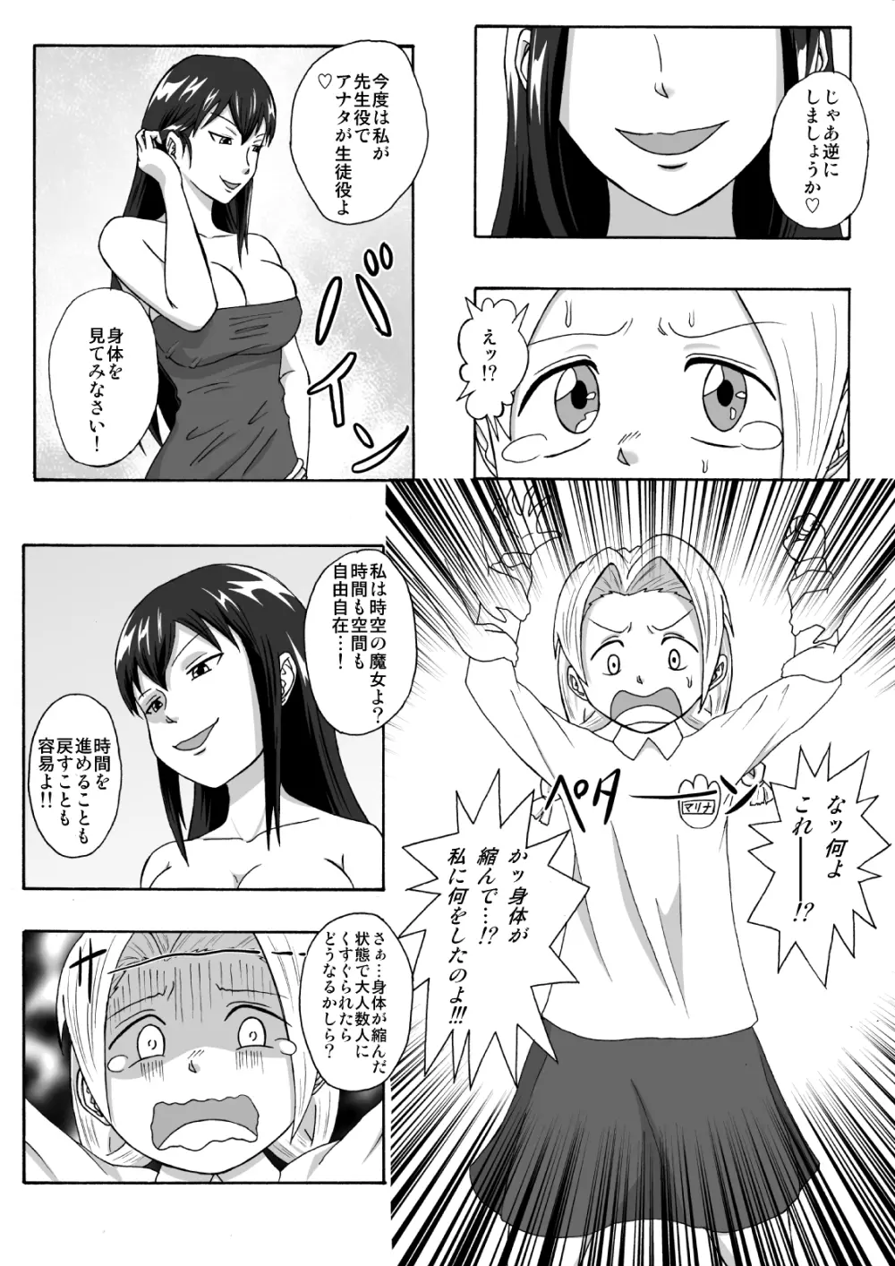 魔女の奴隷募集～罠にハメられた賞金稼ぎ～ - page14