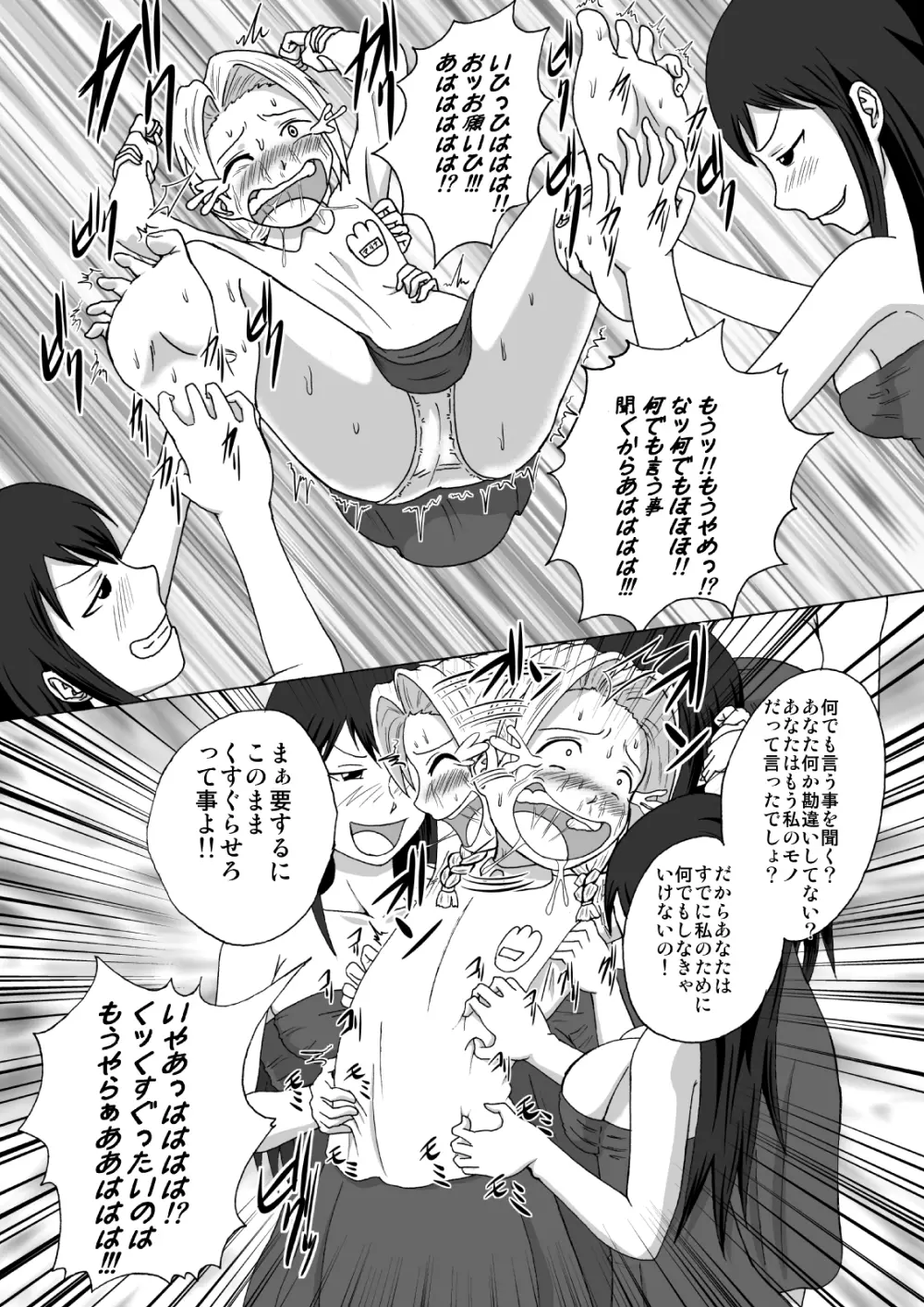 魔女の奴隷募集～罠にハメられた賞金稼ぎ～ - page16