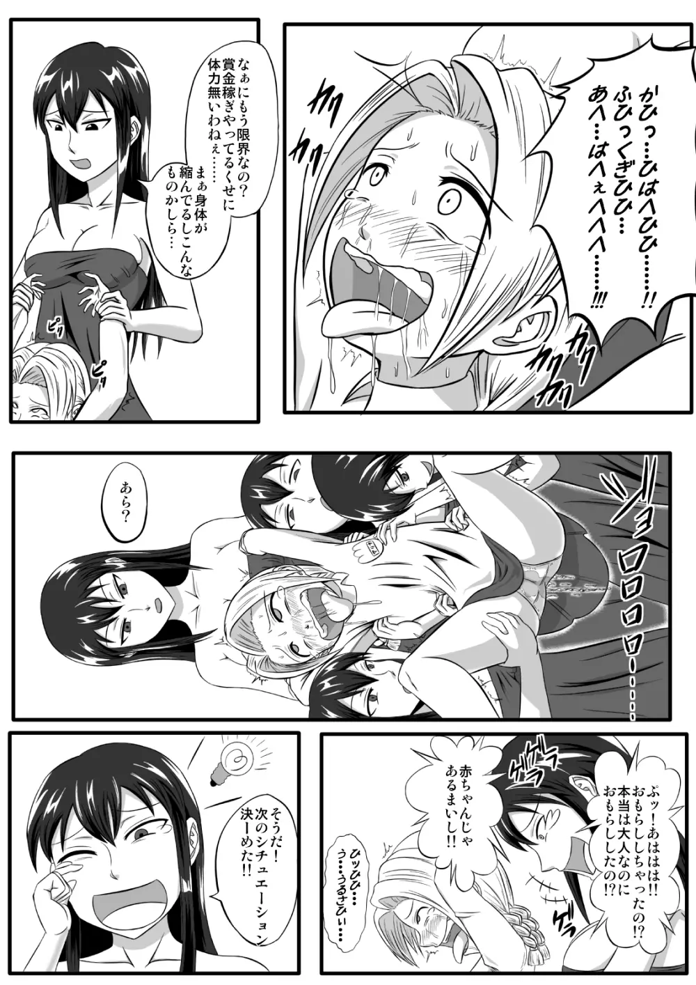 魔女の奴隷募集～罠にハメられた賞金稼ぎ～ - page17