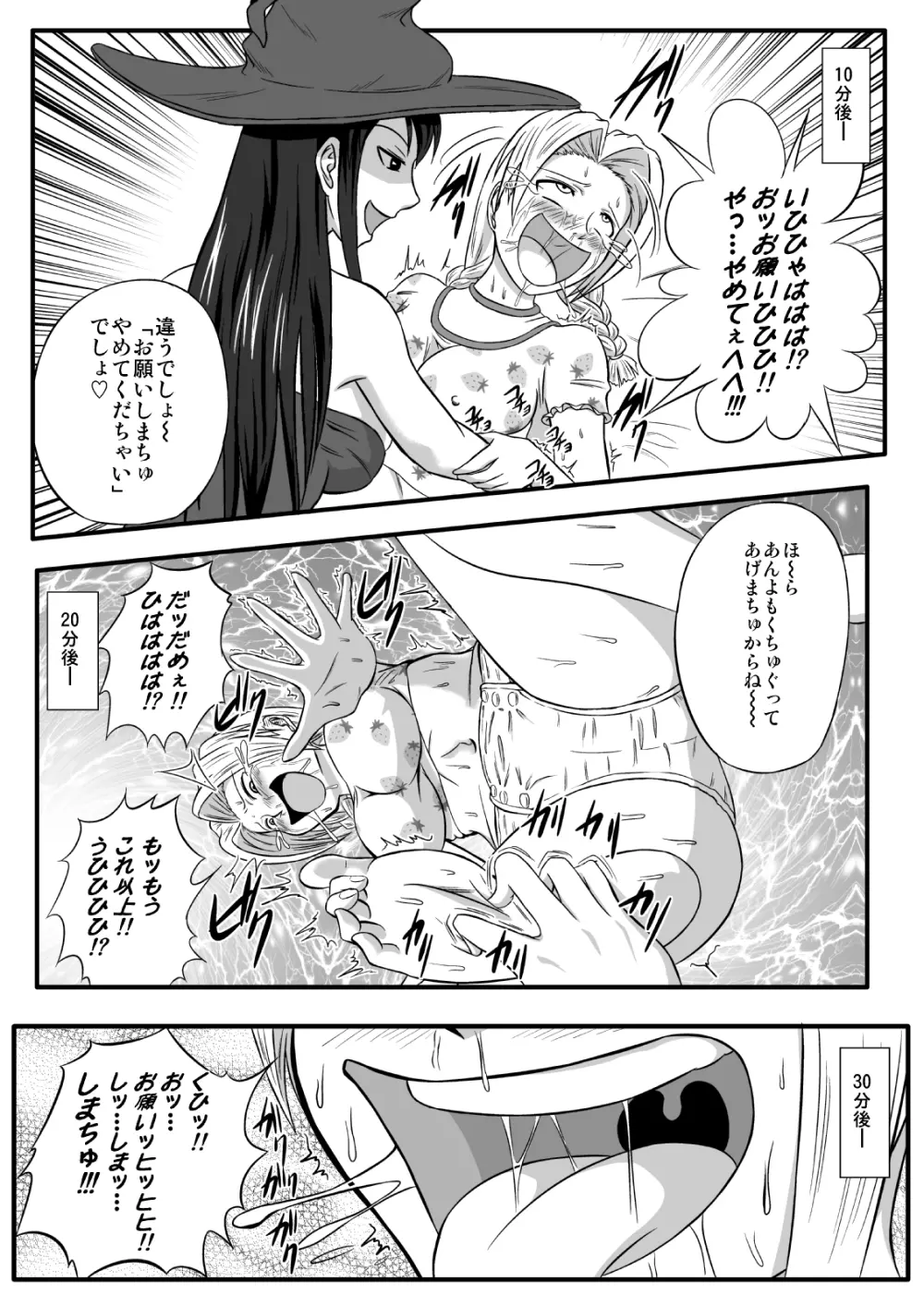 魔女の奴隷募集～罠にハメられた賞金稼ぎ～ - page21