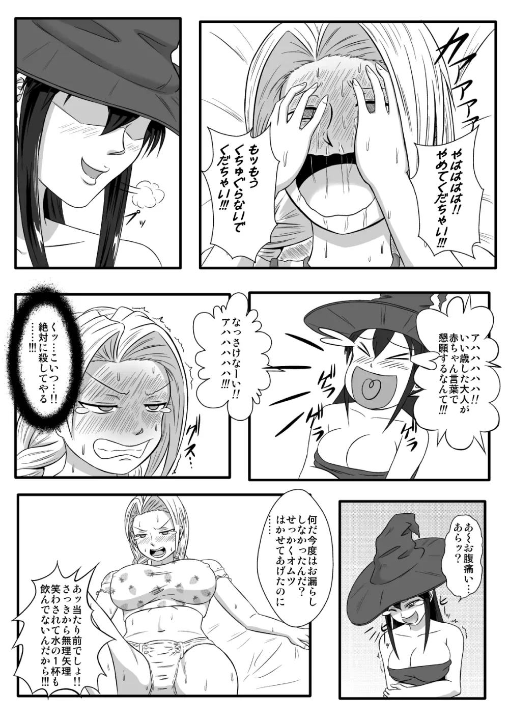 魔女の奴隷募集～罠にハメられた賞金稼ぎ～ - page22