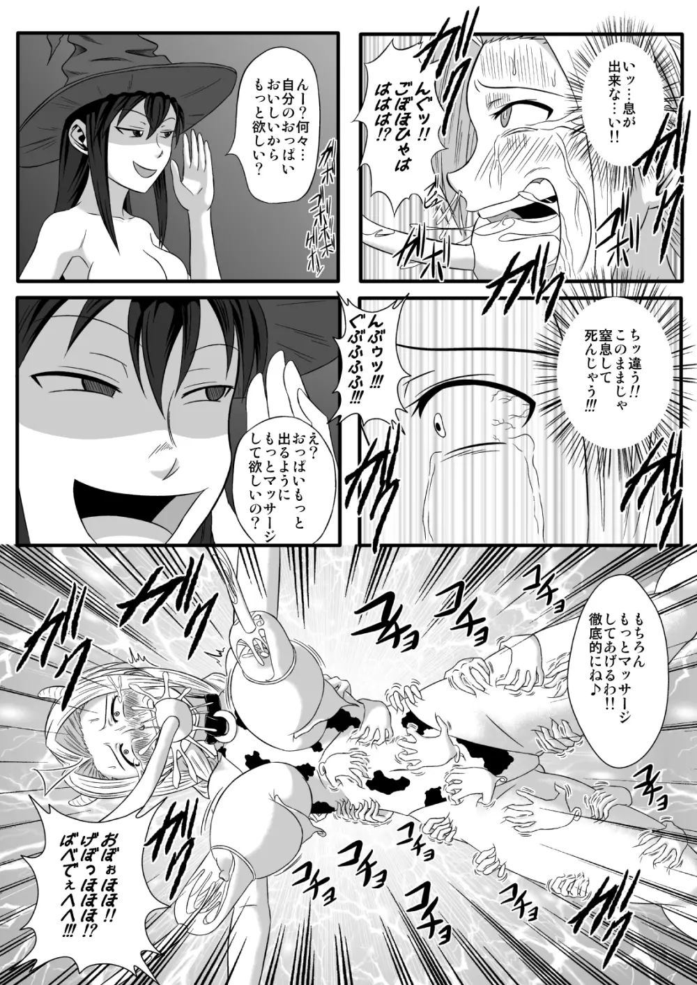 魔女の奴隷募集～罠にハメられた賞金稼ぎ～ - page28