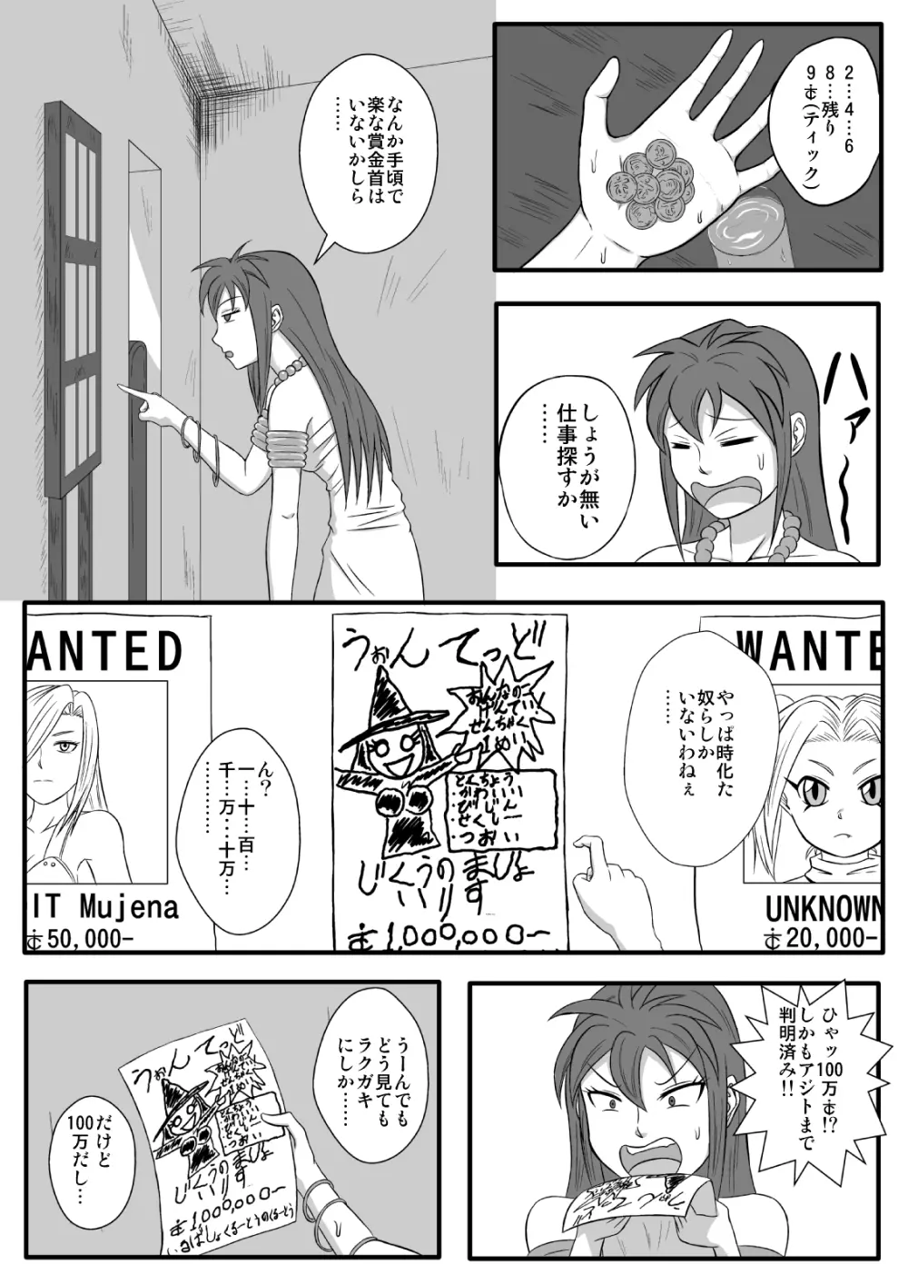 魔女の奴隷募集～罠にハメられた賞金稼ぎ～ - page30