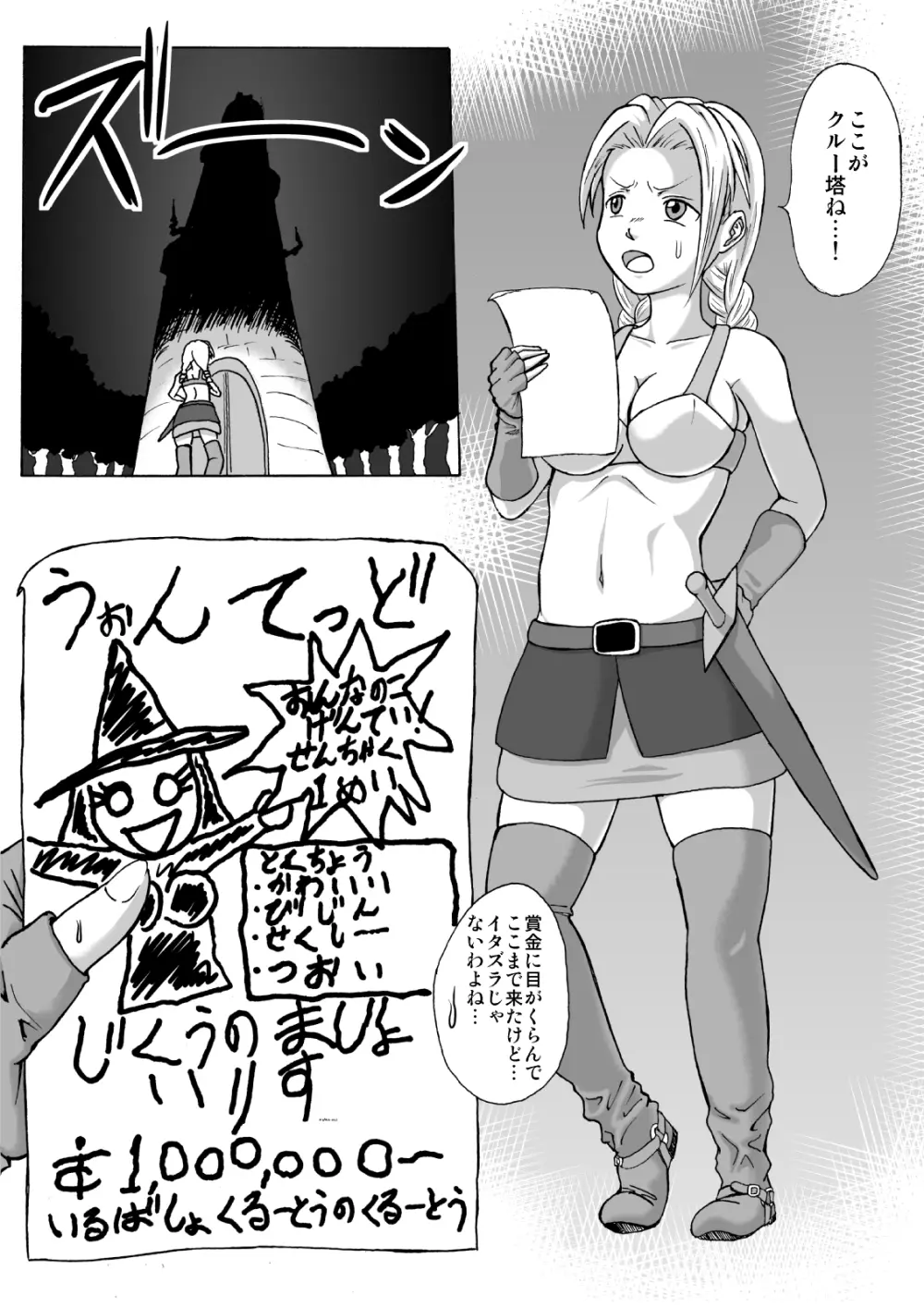 魔女の奴隷募集～罠にハメられた賞金稼ぎ～ - page5