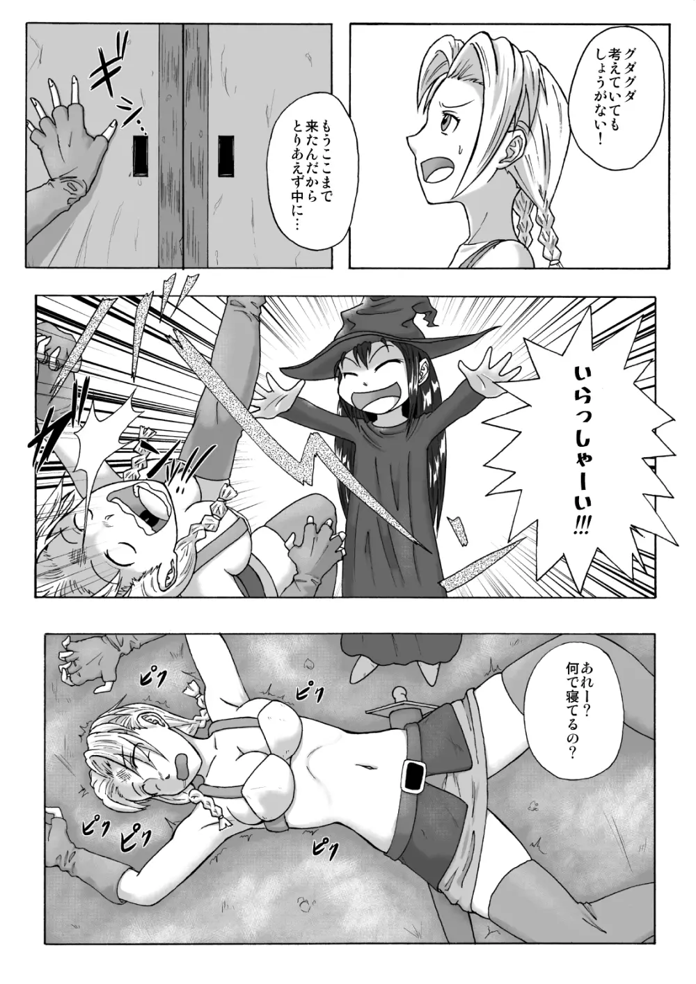 魔女の奴隷募集～罠にハメられた賞金稼ぎ～ - page6