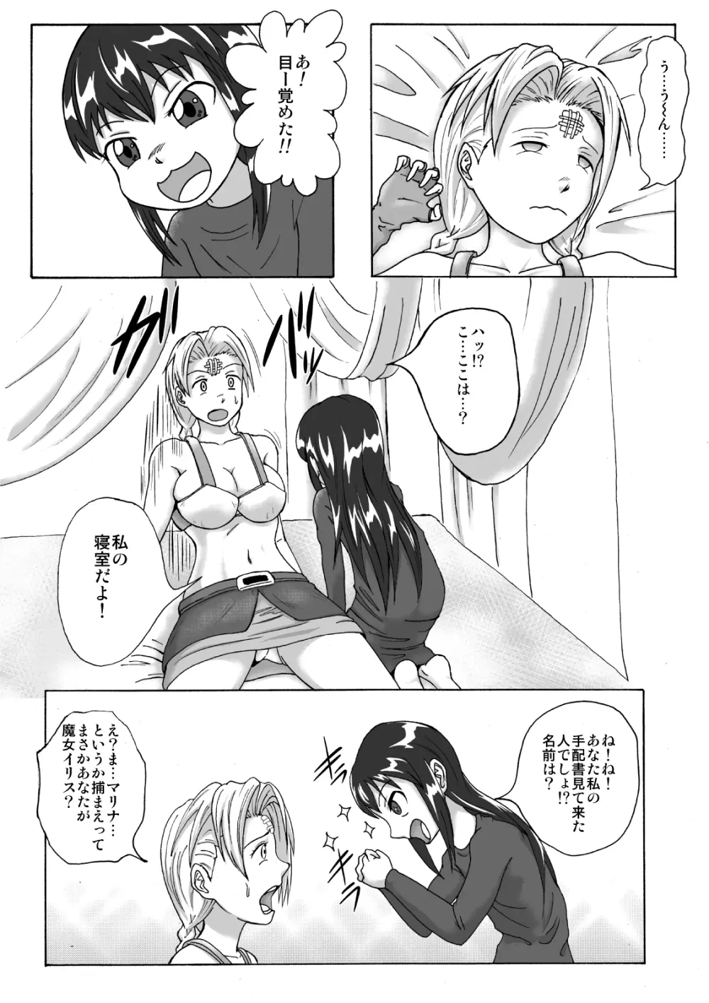 魔女の奴隷募集～罠にハメられた賞金稼ぎ～ - page7